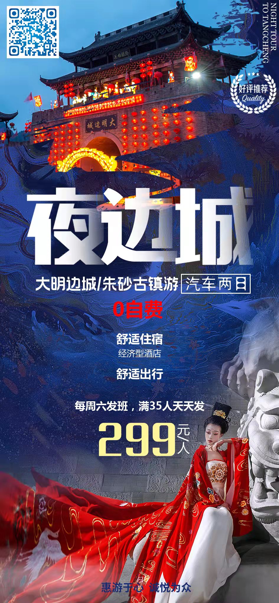 大明边城、朱砂古镇汽车二日游