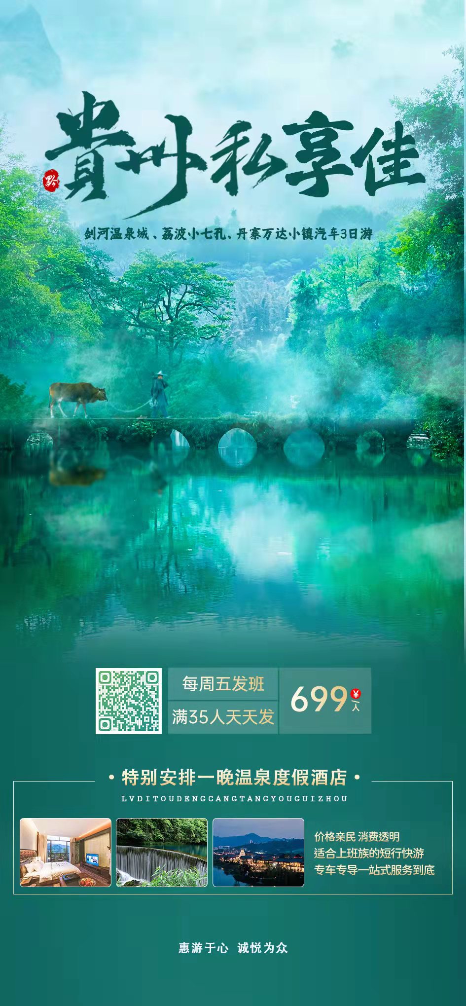 剑河温泉城 、荔波大小七孔、丹寨万达小镇汽车三日游