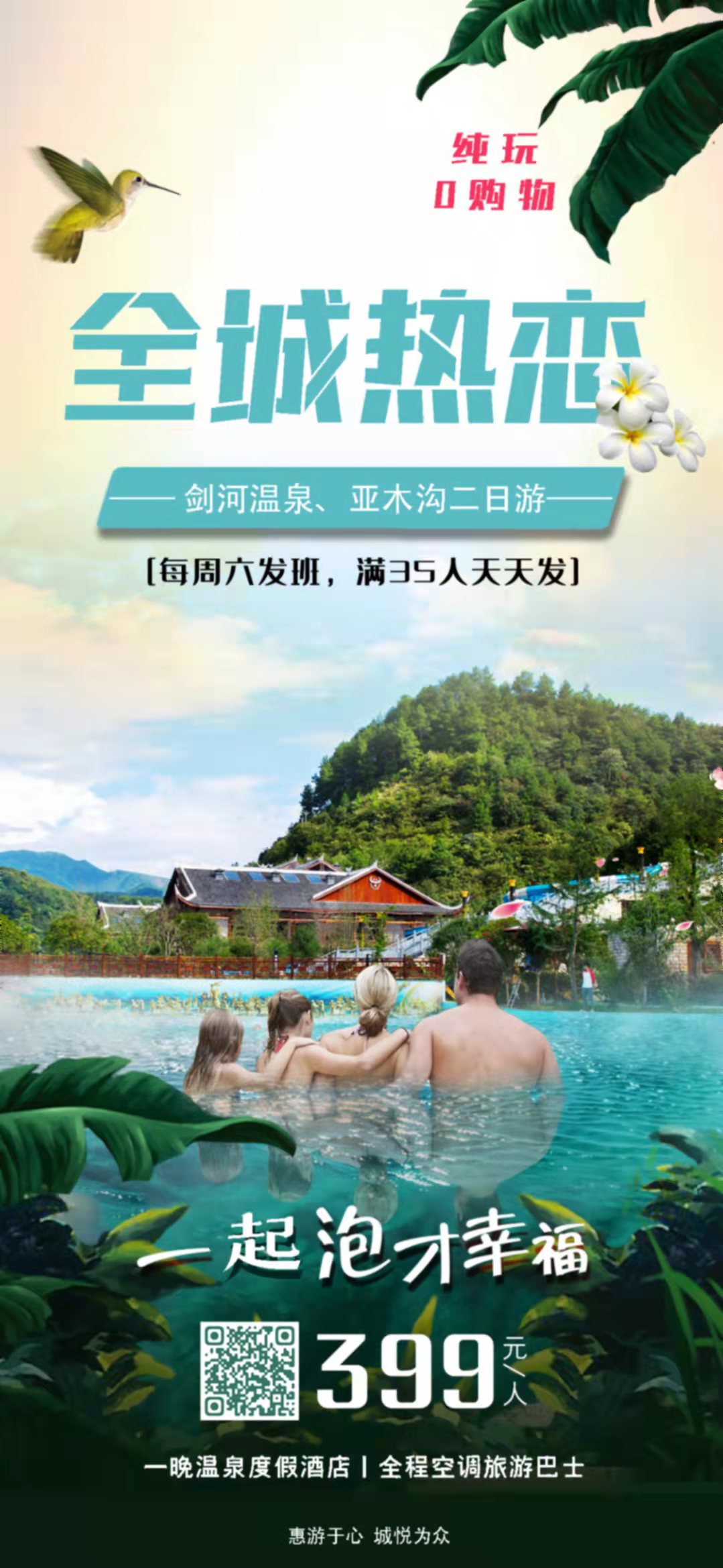 ＜温泉季＞--剑河温泉、亚木沟二日游	