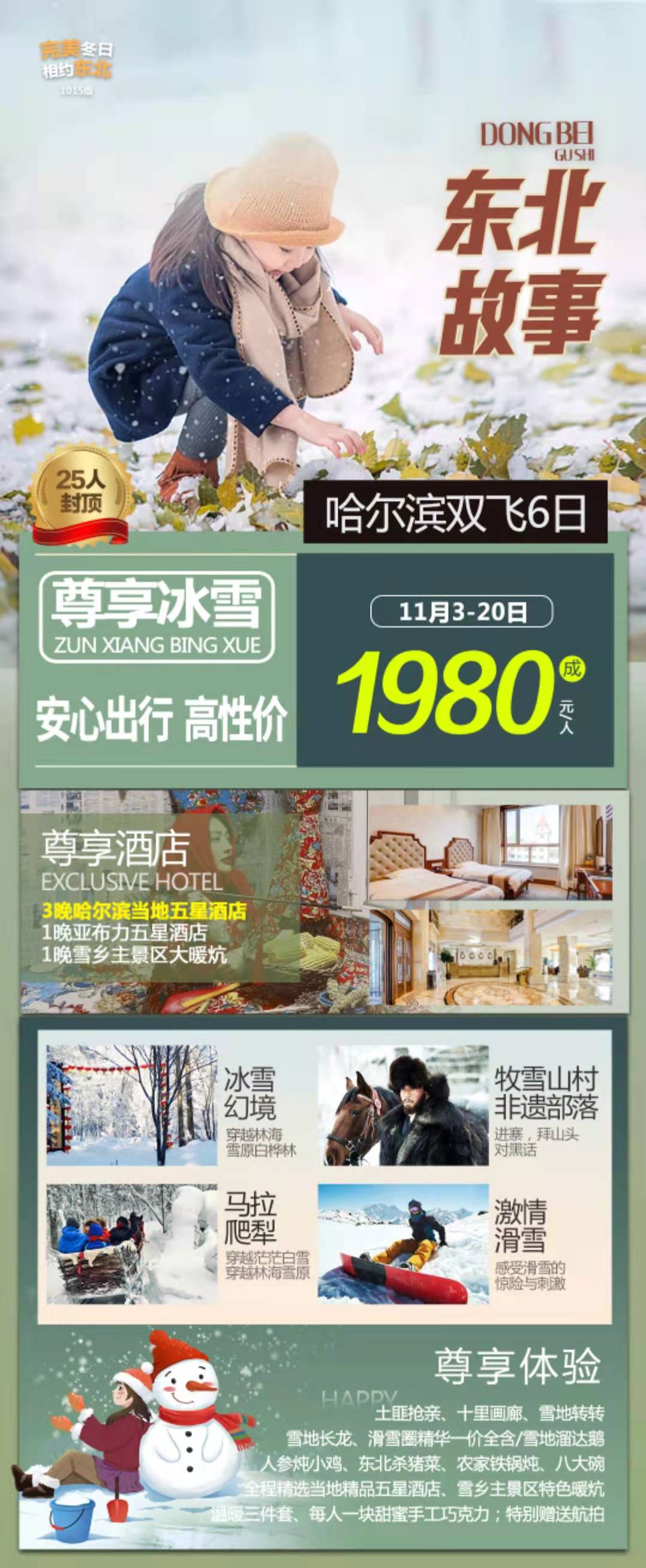 东北故事“东方莫斯科”哈尔滨、童话雪乡、雪地温泉、亚布力6日游